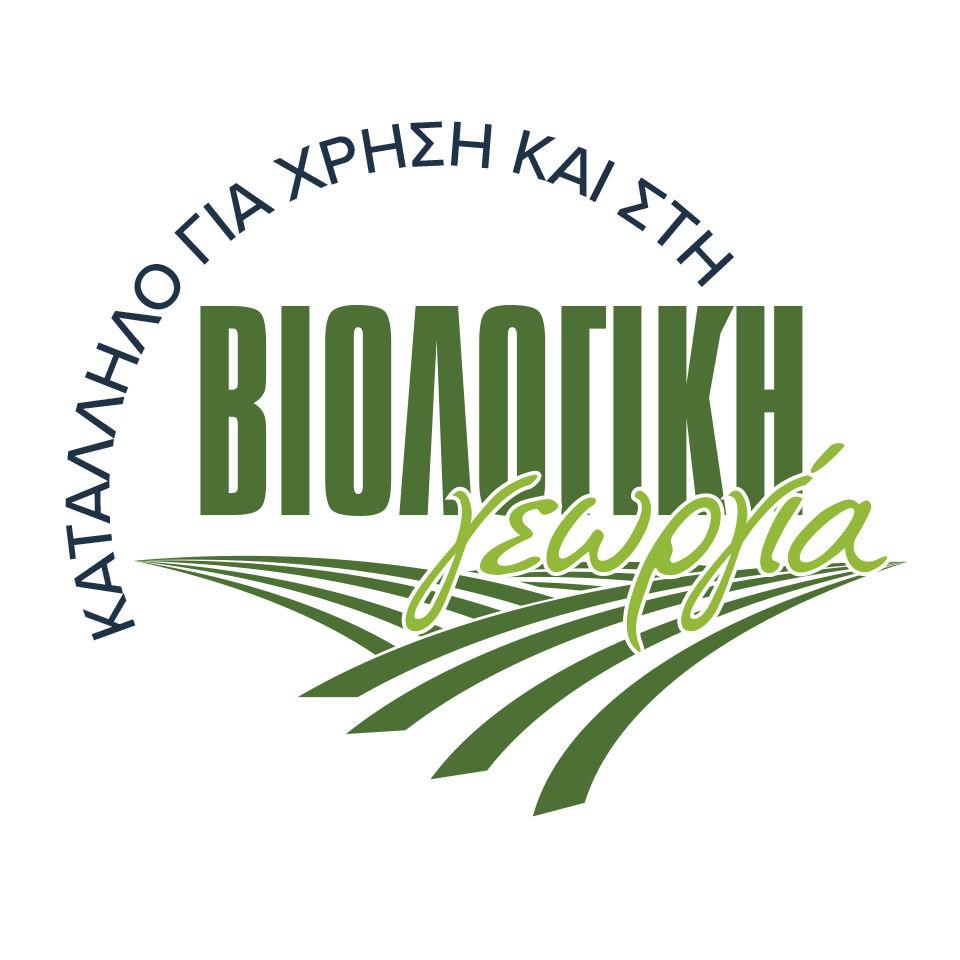 Το προϊόν είναι κατάλληλο για χρήση στη βιολογική γεωργία
