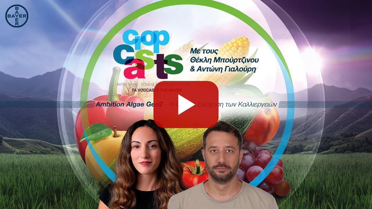 Crop Casts /// Από τη θάλασσα στο χωράφι: Η φυσική ενίσχυση των φυτών με το Ambition Algae Gen2.