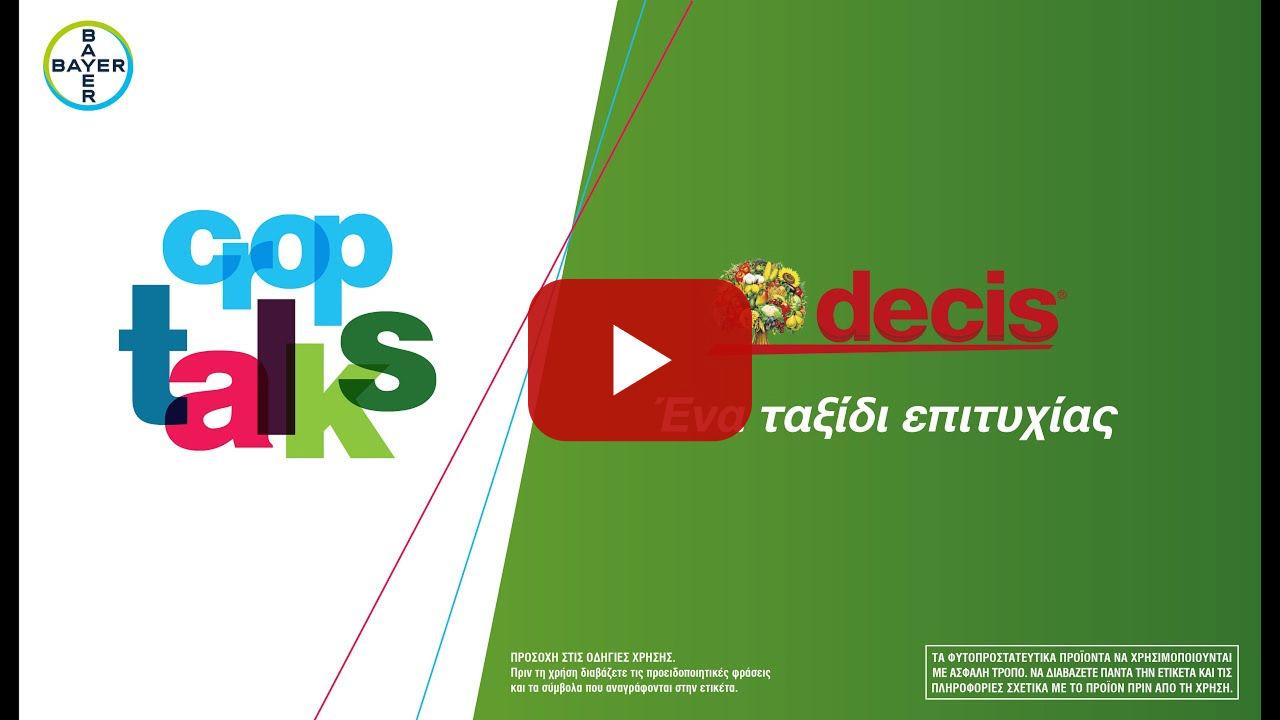 Decis. Ένα ταξίδι επιτυχίας