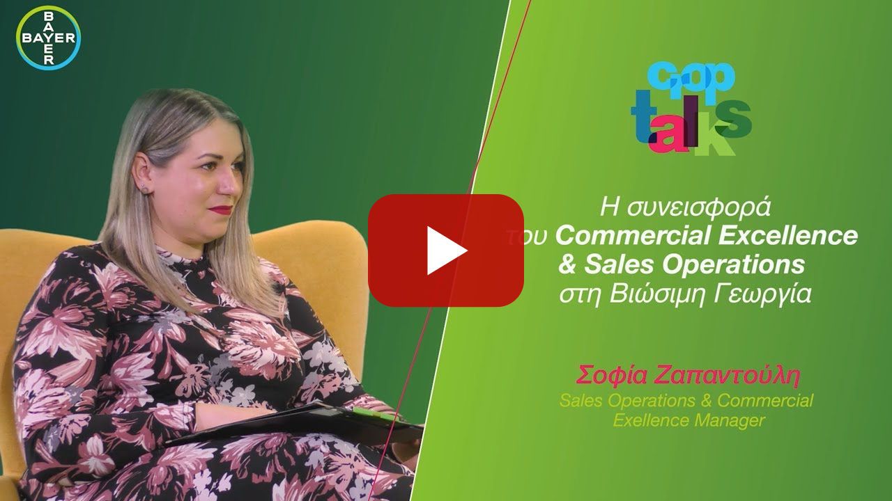 Τομέας Επιστήμης Γεωργίας /// Σοφία Ζαπαντούλη, Commercial Excellence & Sales Operations