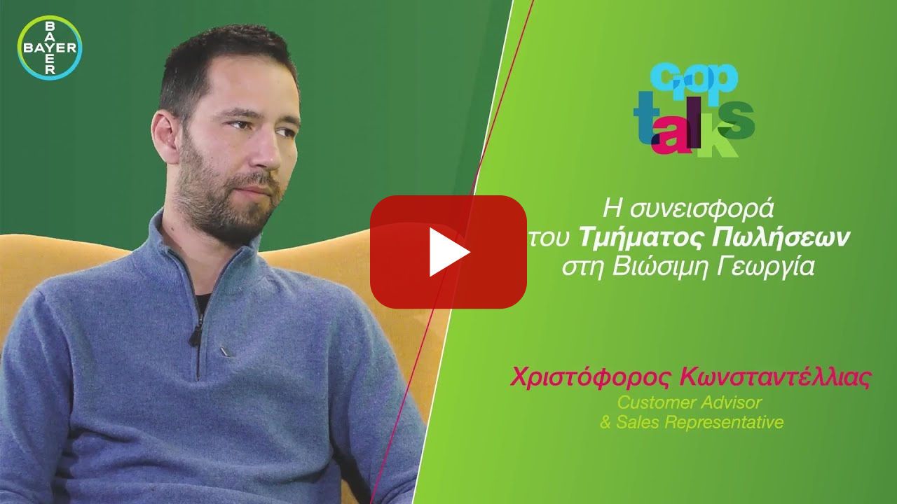 Τομέας Επιστήμης Γεωργίας /// Χριστόφορος Κωνσταντέλιας, Πωλήσεις