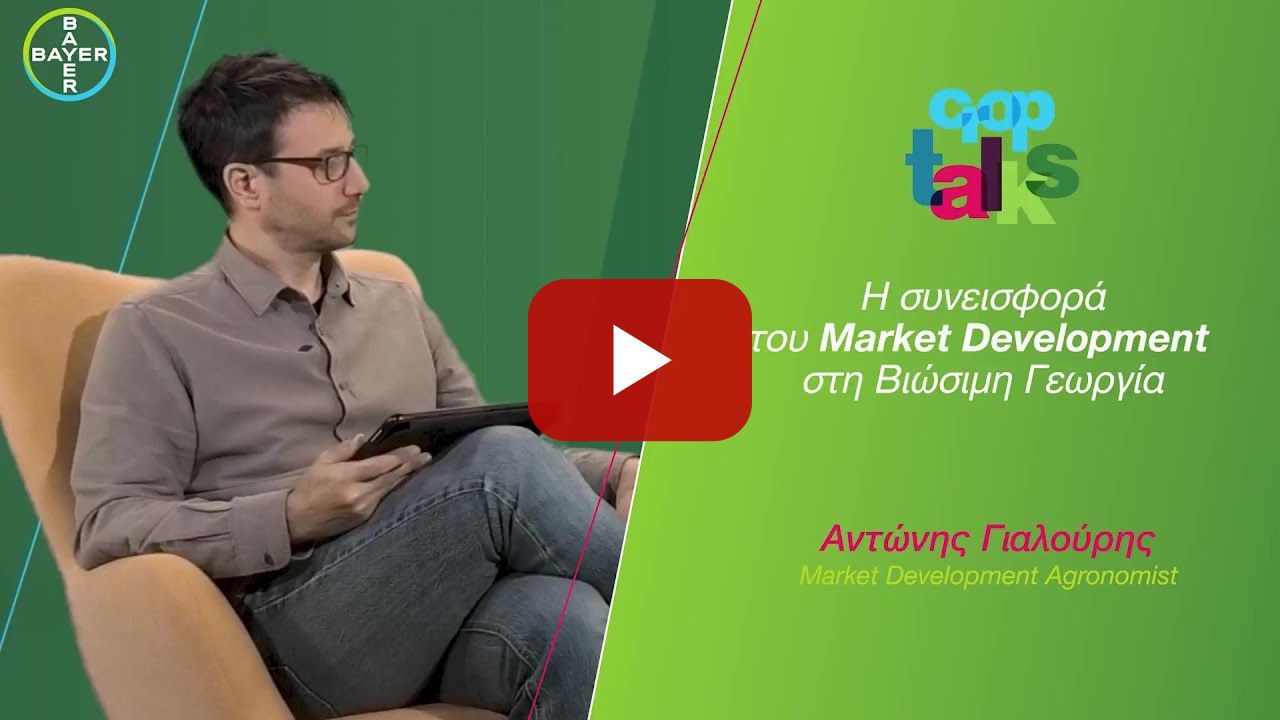 Τομέας Επιστήμης Γεωργίας /// Αντώνης Γιαλούρης, Ανάπτυξη Αγοράς