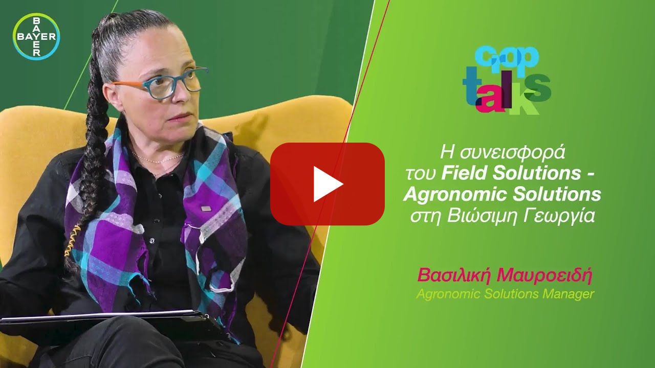 Τομέας Επιστήμης Γεωργίας /// Βασιλική Μαυροειδή, Agromomic Solutions