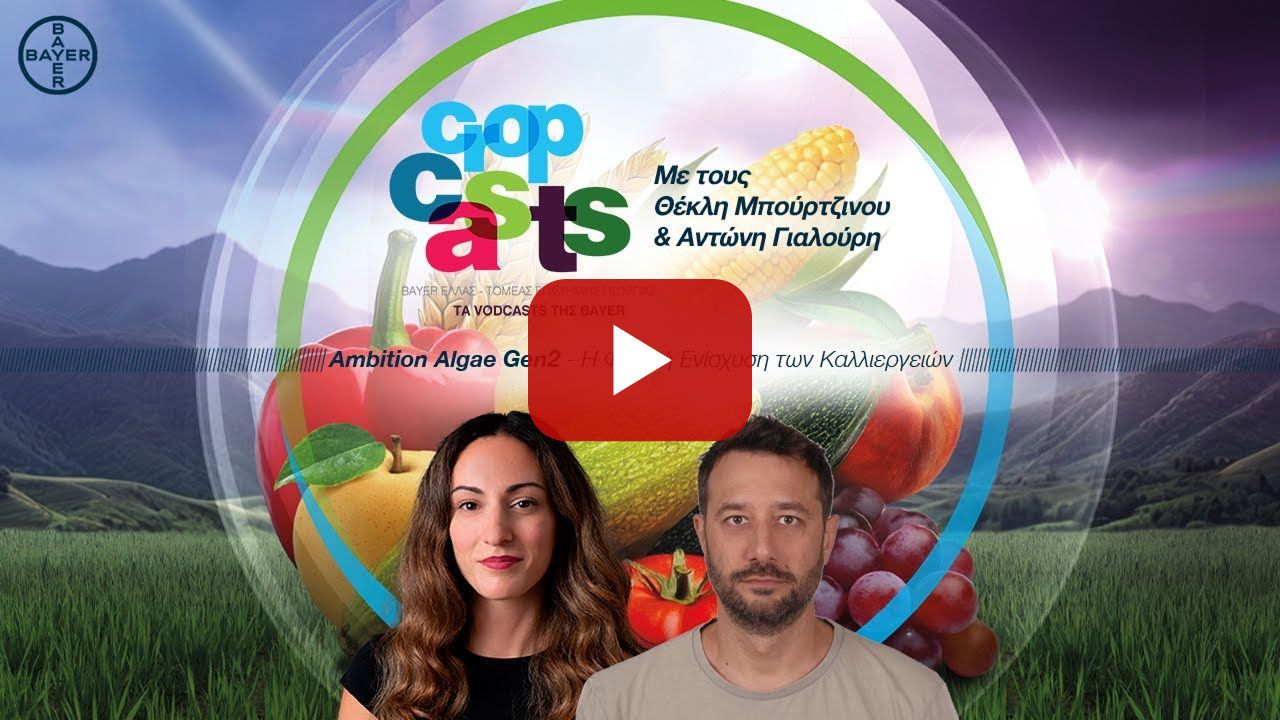 Crop Casts /// Από τη θάλασσα στο χωράφι: Η φυσική ενίσχυση των φυτών με το Ambition Algae Gen2.