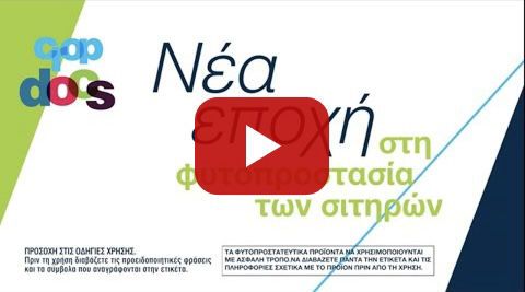 Crop Docs 3 /// Νέα Εποχή στη Φυτοπροστασία των Σιτηρών /// Προσοχή στις οδηγίες χρήσης