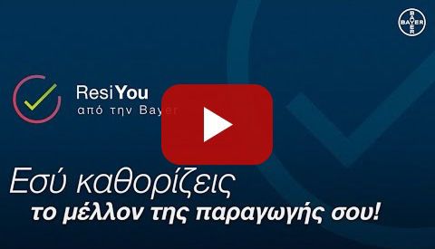 ResiYou /// Εσύ καθορίζεις το μέλλον της παραγωγής σου!