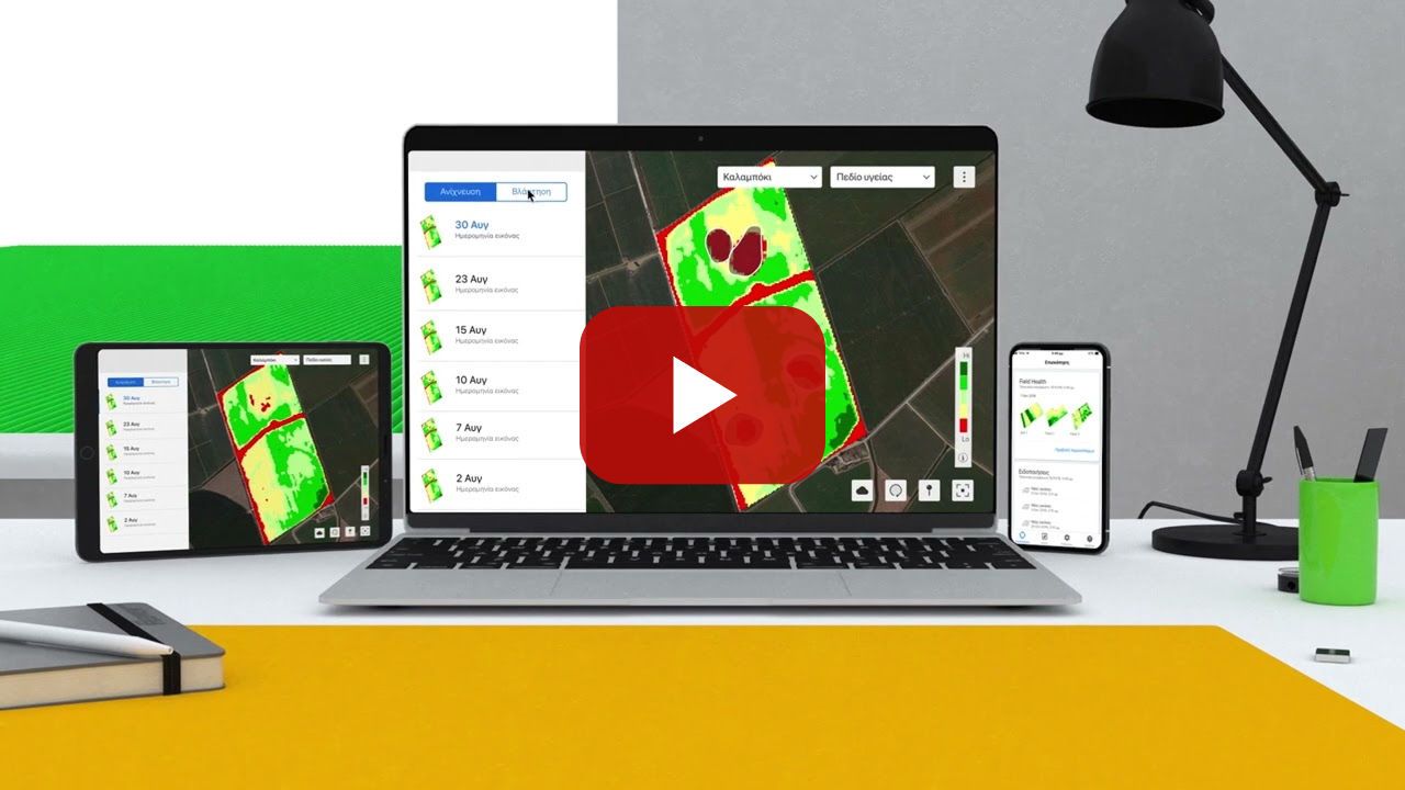 FieldView Prime /// Κάνε το αόρατο ορατό!